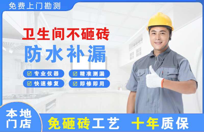 方城卫生间不砸砖修补漏水